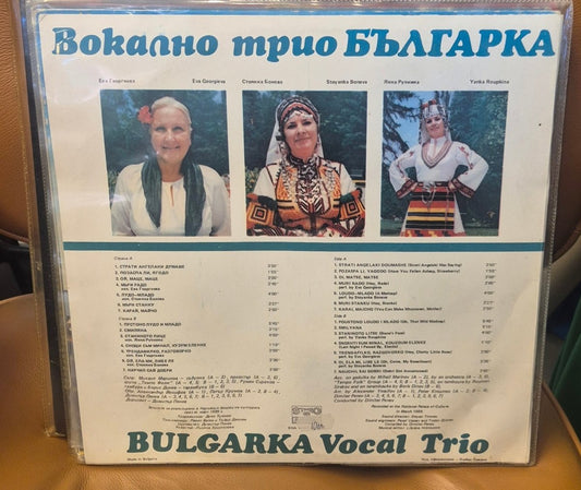 Bulgarka Vocal Trio - Вокално трио Българка LP (1989) - BØR BØRSONS BRUKTHANDEL