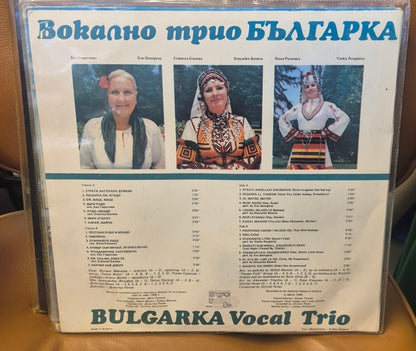 Bulgarka Vocal Trio - Вокално трио Българка LP (1989) - BØR BØRSONS BRUKTHANDEL