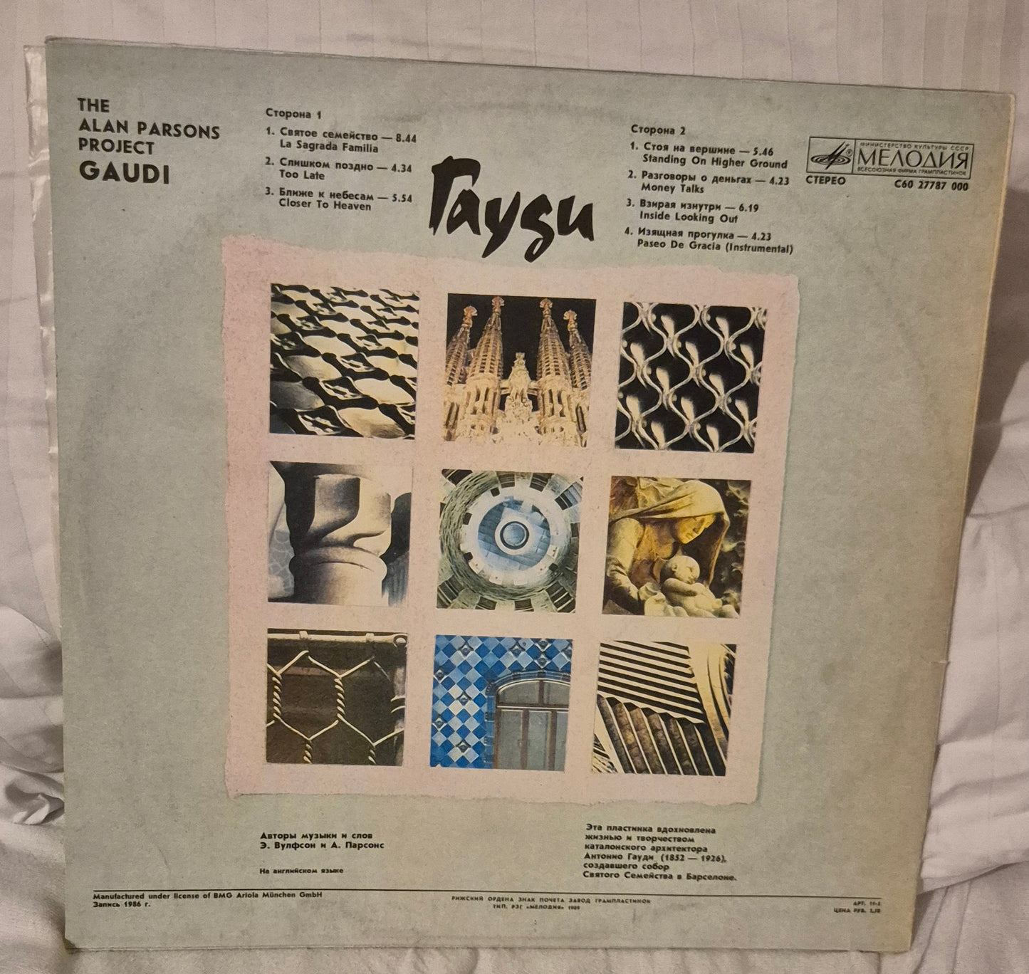 The Alan Parsons Project - Gaudi (Melodiya LP)